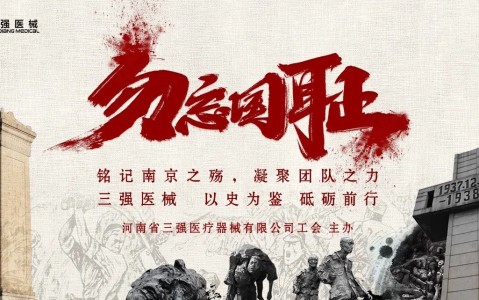 青海光影铭记历史，行动开创未来 —— 三强医械组织全员观看《南京照相馆》