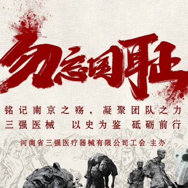 青海光影铭记历史，行动开创未来 —— 三强医械组织全员观看《南京照相馆》
