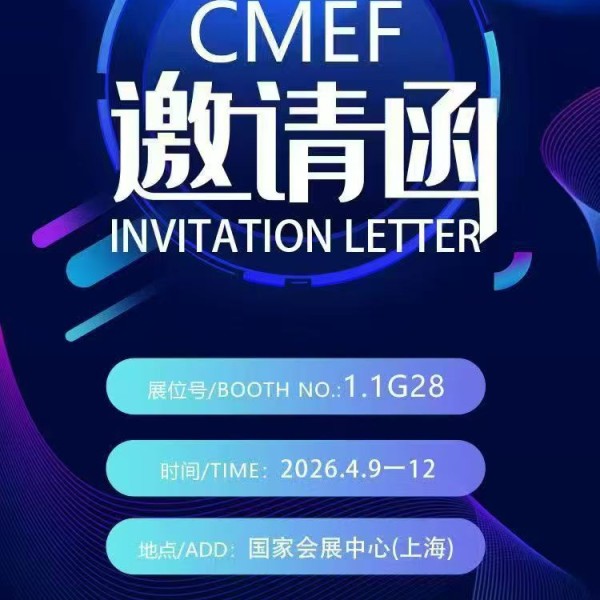 青海三强医械欢迎您参加第93届中国国际医疗器械（春季）博览会